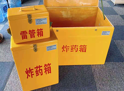 邳州玻璃钢（雷管）炸药箱