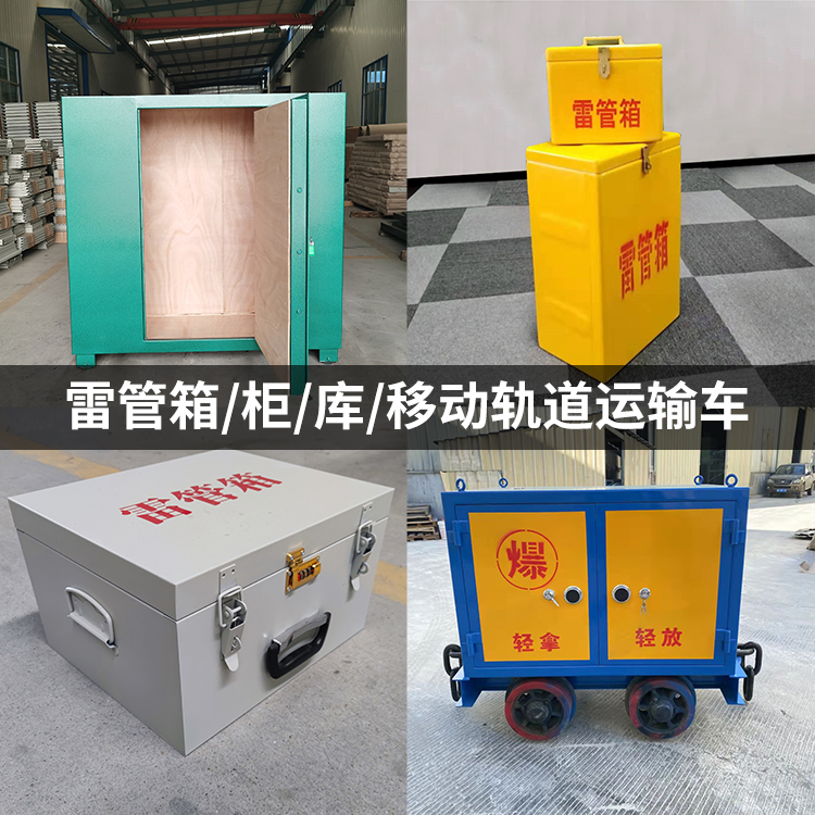 邳州火工品存放箱的种类与核心优点全解析