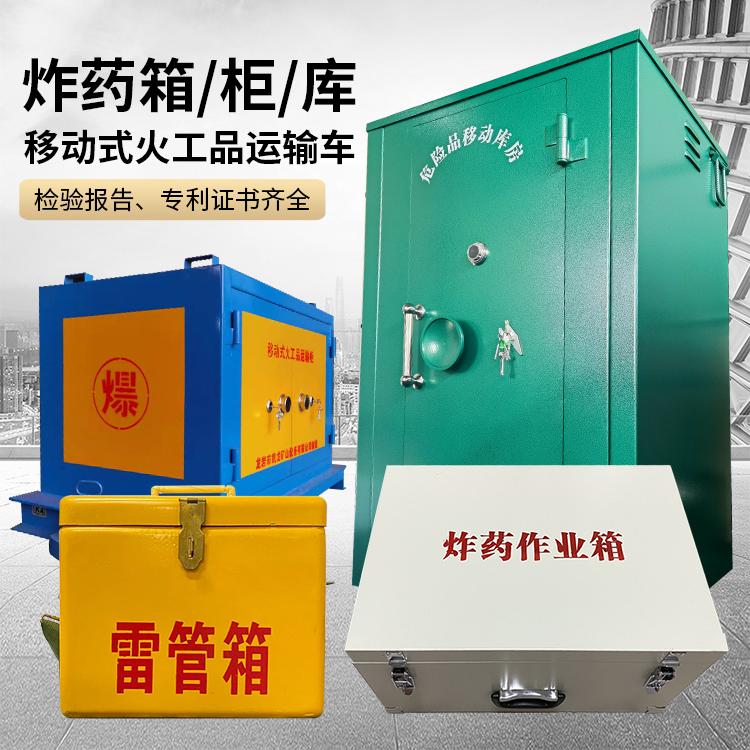 邳州易爆品存放柜 炸药柜 凯龙火工品存放柜型号解析与核心功能