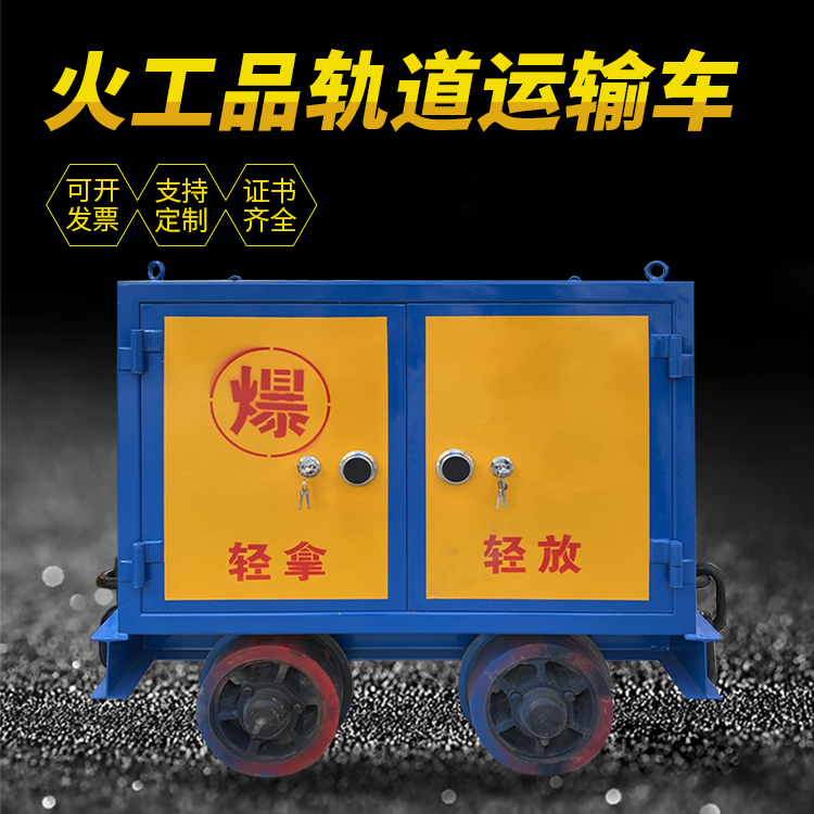 邳州井下轨道火工品运输柜/车的产品特点和应用价值分析